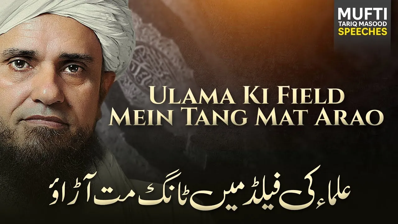Ulama Ki Field Me Tang Mat Arao